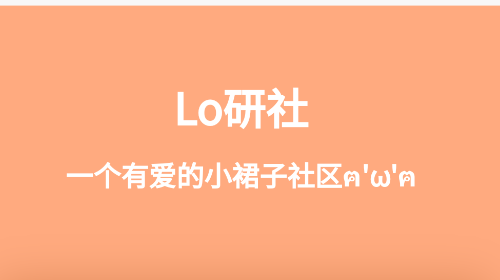 Lo研社官方版