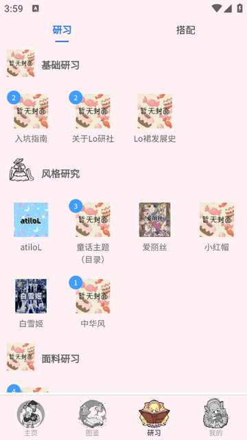 Lo研社官方版