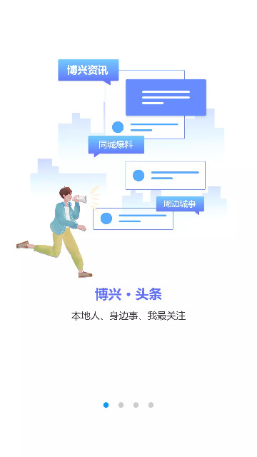 博兴在线最新版