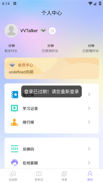 VVTalker免费版