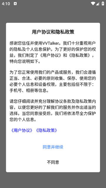 VVTalker免费版