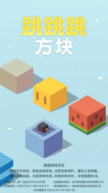 跳跳跳方块最新版