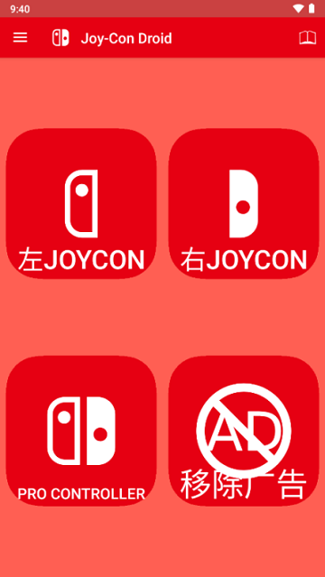 手柄模拟器