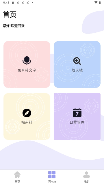软件隐藏神器