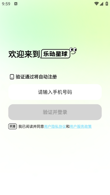 乐动星球官方版