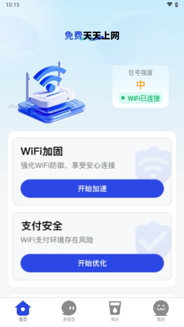 免费天天上网