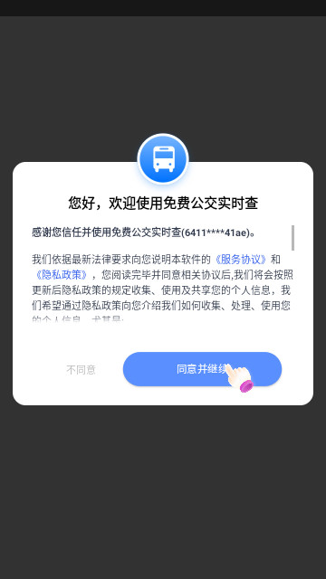 免费公交实时查最新版