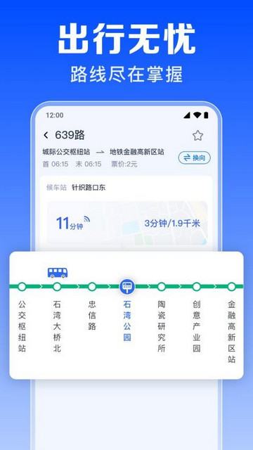 免费公交实时查最新版