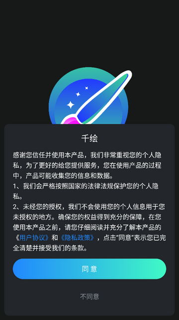 AI千绘免费版