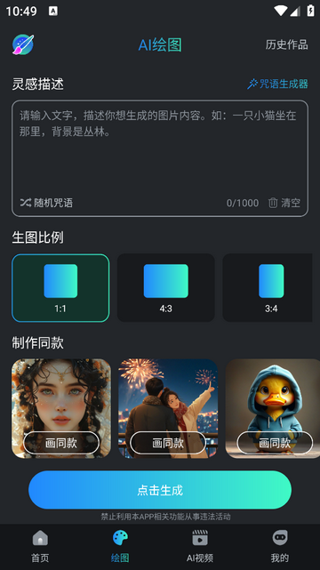 AI千绘免费版