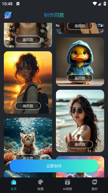 AI千绘免费版