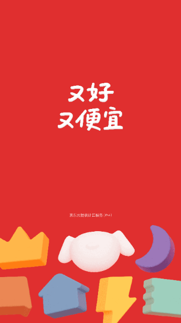 京东秒送最新版2025