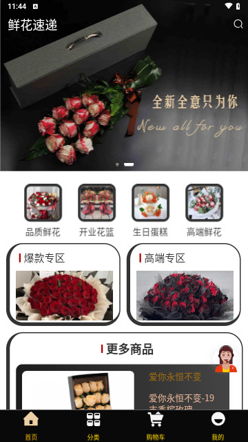 鲜花速递最新版