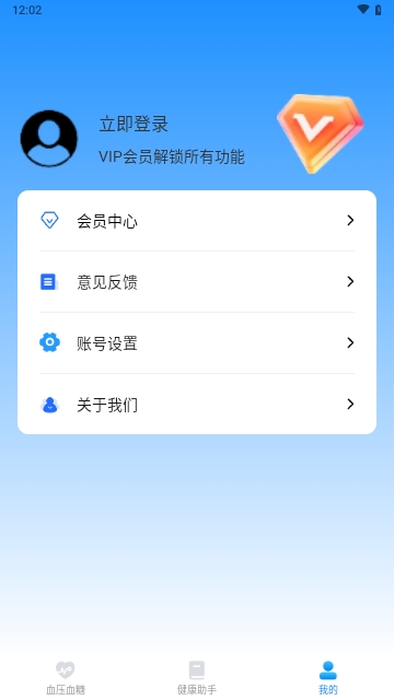 血糖血压记录器