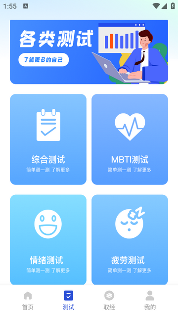 实习生免费版