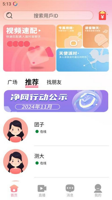 栖恋交友最新版
