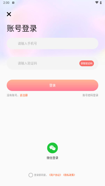 栖恋交友最新版