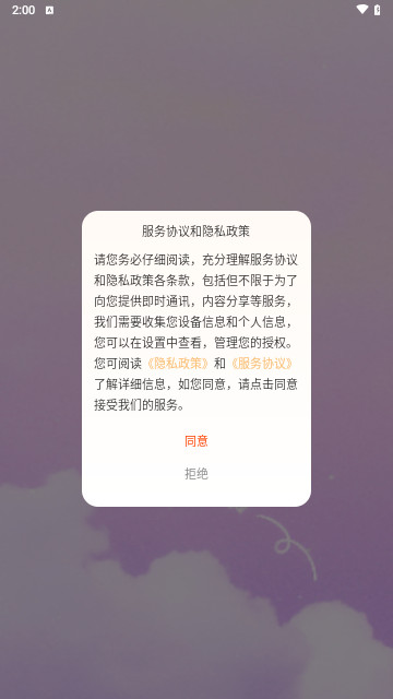 栖恋交友最新版