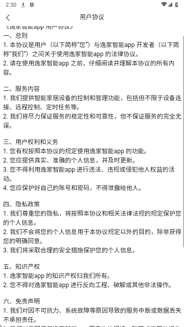 逸家智能2025最新版