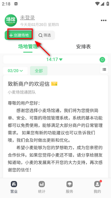 小麦场馆通高级VIP版