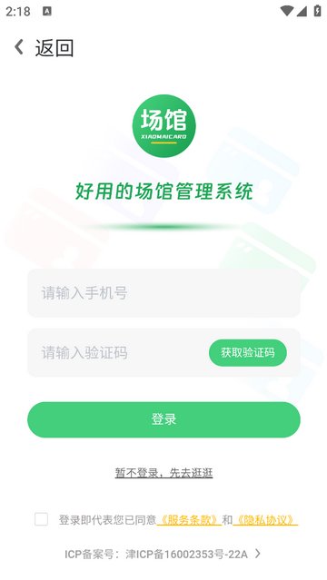 小麦场馆通高级VIP版