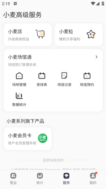 小麦场馆通高级VIP版