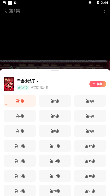 红苹果免费版