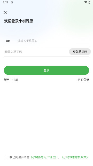 小树雅思最新版