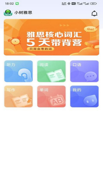 小树雅思最新版