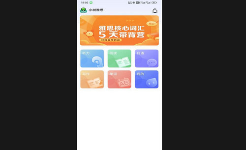 小树雅思最新版