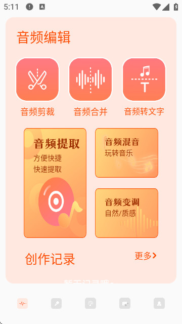 魔音mini最新版