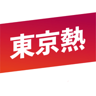 东京热无限制版