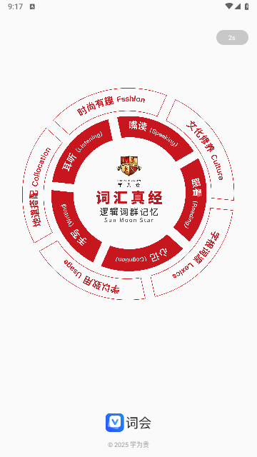 词会2025最新版