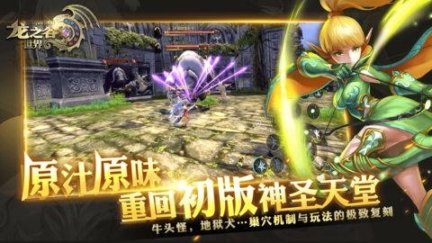 龙之谷世界正式服