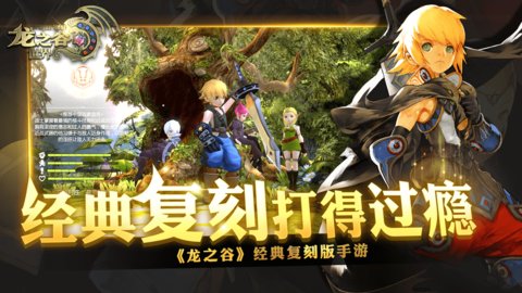 龙之谷世界正式服