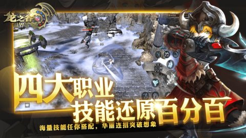 龙之谷世界正式服