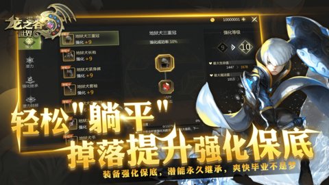 龙之谷世界正式服
