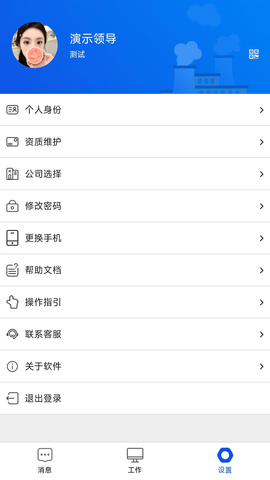 风险预控官方版