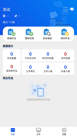 风险预控官方版