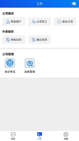 风险预控官方版
