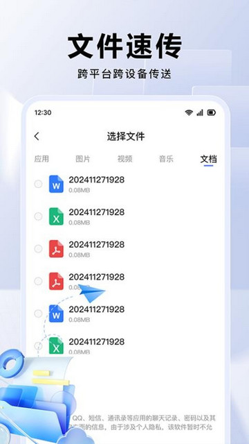换机互传大师最新版