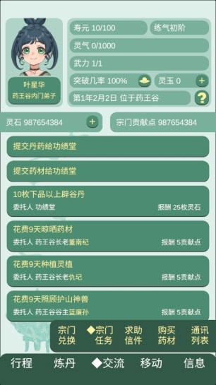 药王谷女修修炼手札最新版
