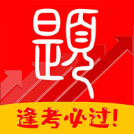 慧刷题免费版