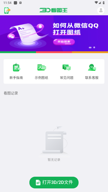 3D看图王免费版