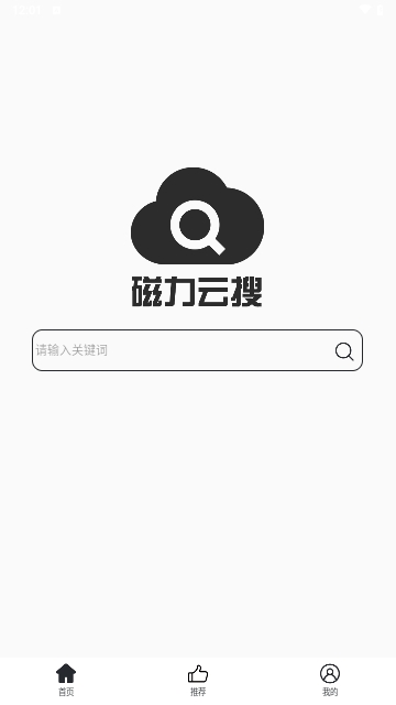 磁力云搜