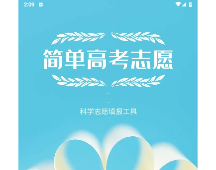 简单高考志愿2025最新版