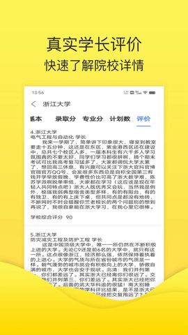 简单高考志愿2025最新版