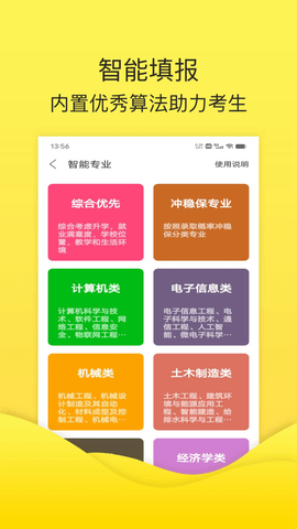 简单高考志愿2025最新版