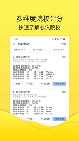 简单高考志愿2025最新版