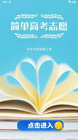 简单高考志愿2025最新版